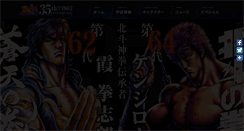Desktop Screenshot of hokuto-no-ken.jp